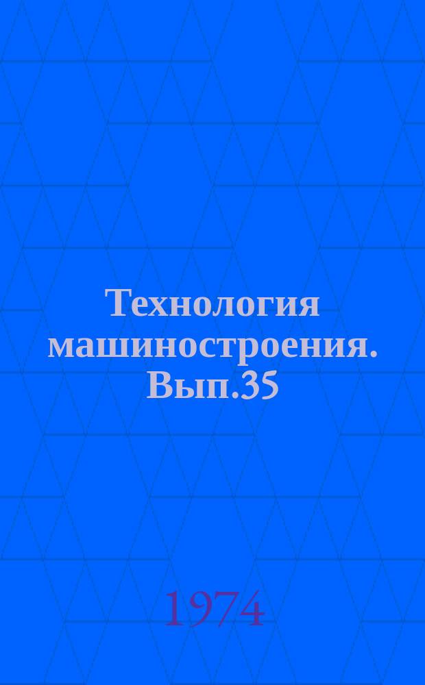Технология машиностроения. Вып.35 : Исследования в области пластичности и обработки металлов давлением