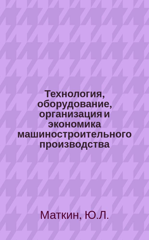 Технология, оборудование, организация и экономика машиностроительного производства : Обзор. информ. 1986, Вып.1 : Модульный принцип агрегатирования вибрационных загрузочных устройств