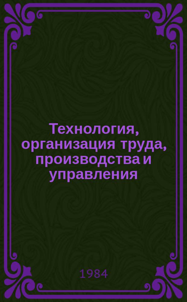 Технология, организация труда, производства и управления : Обзор. информ. 1984, Вып.3 : Совершенствование оперативно-производственного планирования на предприятиях тяжелого машиностроения