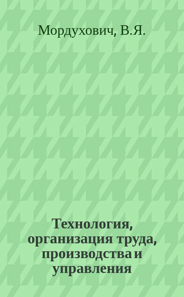 Технология, организация труда, производства и управления : Обзор. информ. 1984, Вып.7 : Совершенствование технологических процессов литейного производства в тяжелом машиностроении