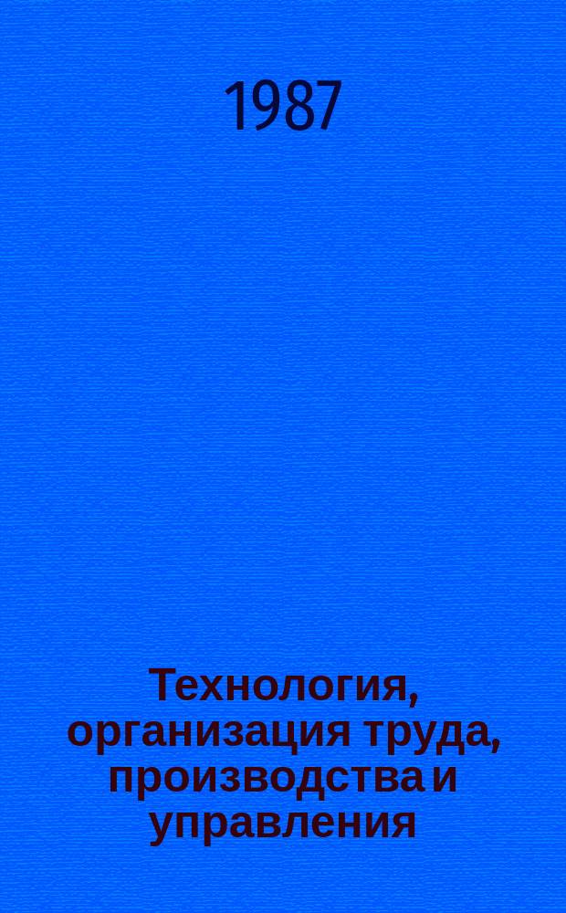 Технология, организация труда, производства и управления : Обзор. информ. 1987, Вып.4 : Современные конструкции стеллажей, используемые при обработке проката в тяжелом машиностроении