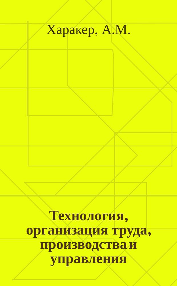 Технология, организация труда, производства и управления : Обзор. информ. 1984, Вып.1 : Совершенствование заготовительного производства в тяжелом и транспортном машиностроении