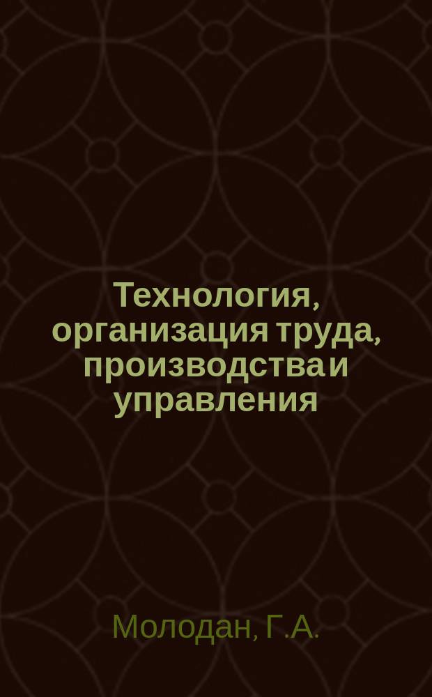 Технология, организация труда, производства и управления : Обзор. информ. 1984, Вып.3 : Состояние вопроса и тенденция в производстве валков многовалковых станков