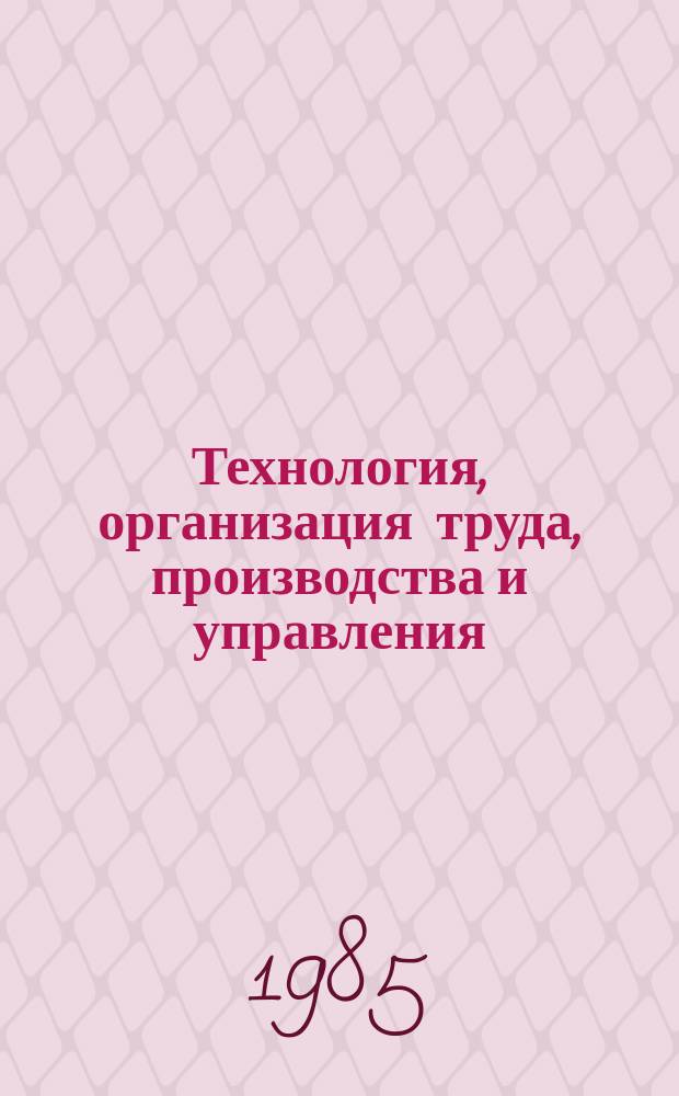 Технология, организация труда, производства и управления : Обзор. информ. 1985, Вып.3 : Опыт внедрения роботизированных и автоматизированных технологических комплексов в тяжелом машиностроении