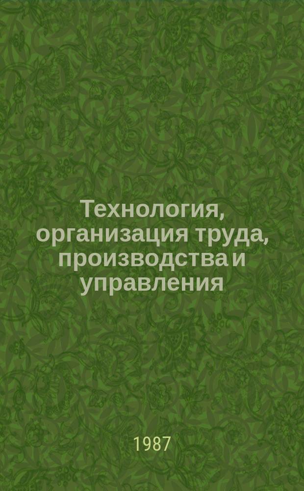 Технология, организация труда, производства и управления : Обзор. информ. 1987, Вып.1 : Перспективы применения термодиффузионного борирования в тяжелом машиностроении