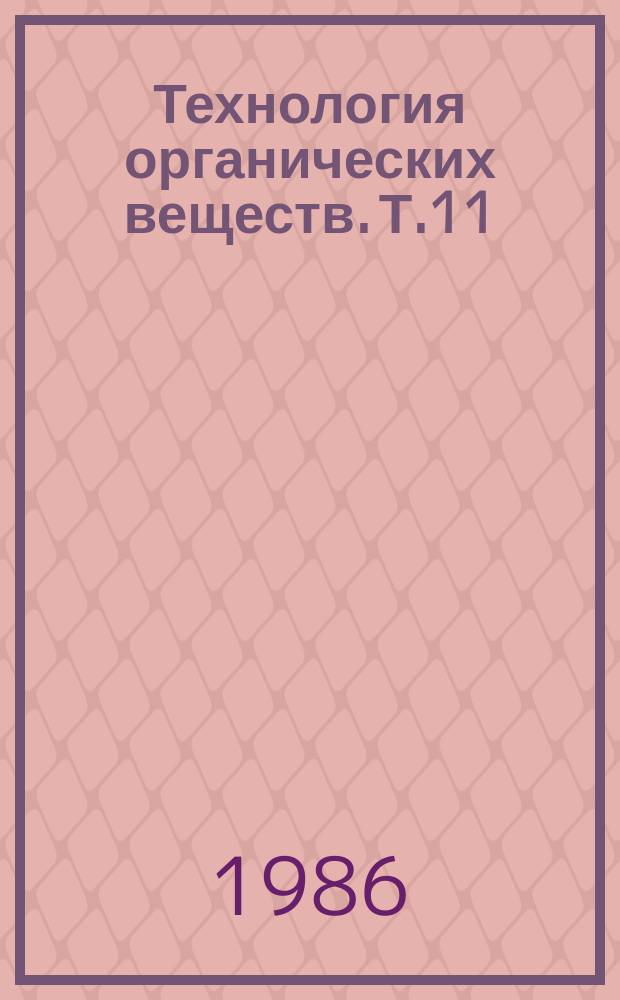 Технология органических веществ. Т.11 : Химия ортоэфиров