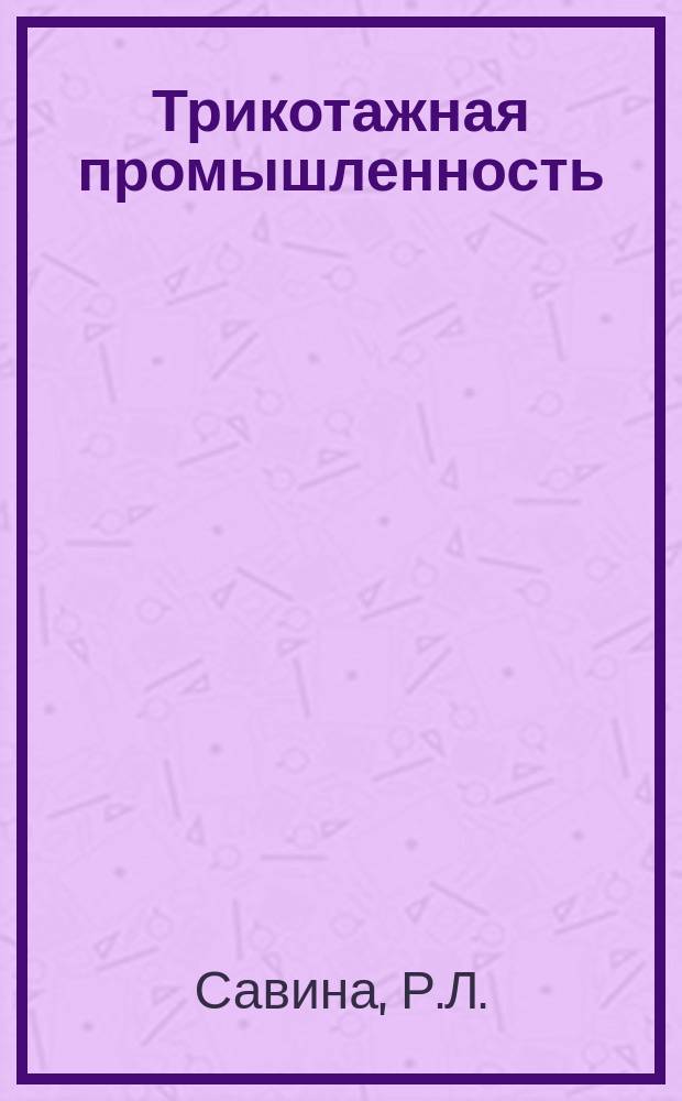 Трикотажная промышленность : Информация. 1964, 11(23) : Конструктивные особенности автомата "Комета" модели ВС