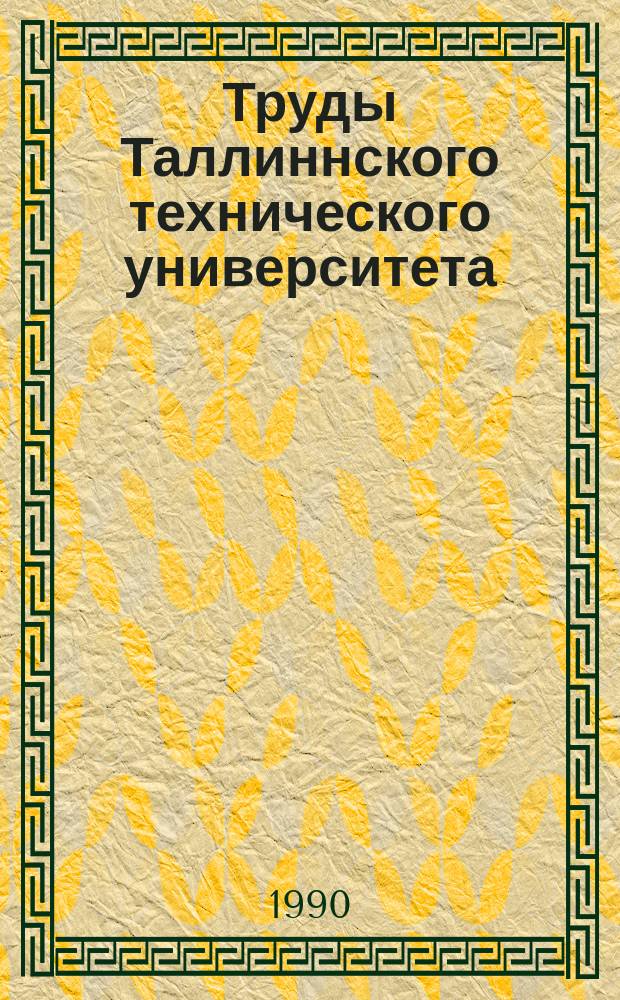 Труды Таллиннского технического университета : Электрофизические свойства полупроводниковых и диэлектрических материалов