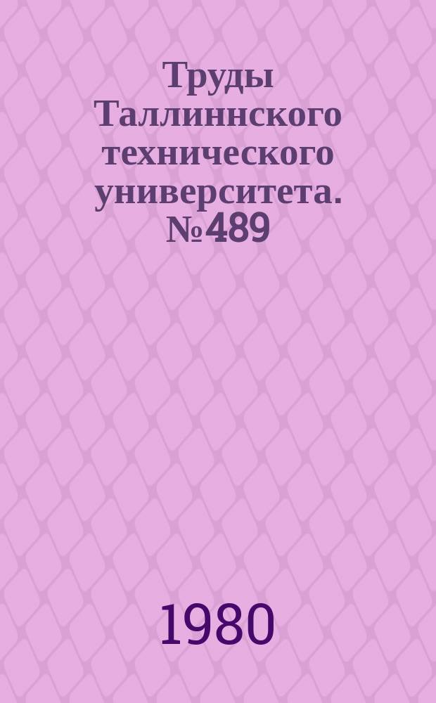 Труды Таллиннского технического университета. №489 : Вопросы повышения качества пищевых продуктов