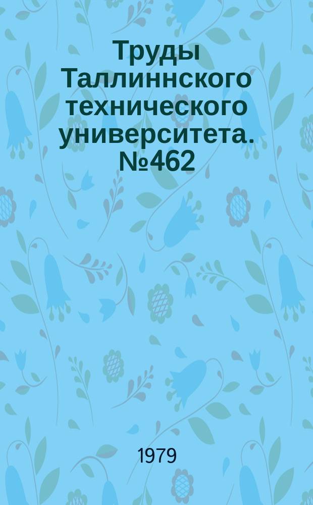 Труды Таллиннского технического университета. №462 : Экономическая информация и анализ