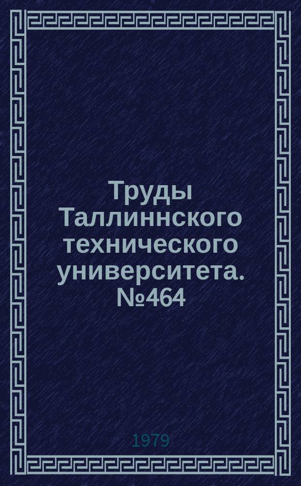 Труды Таллиннского технического университета. №464 : Анализ данных. Построение трансляторов. Вопросы программирования