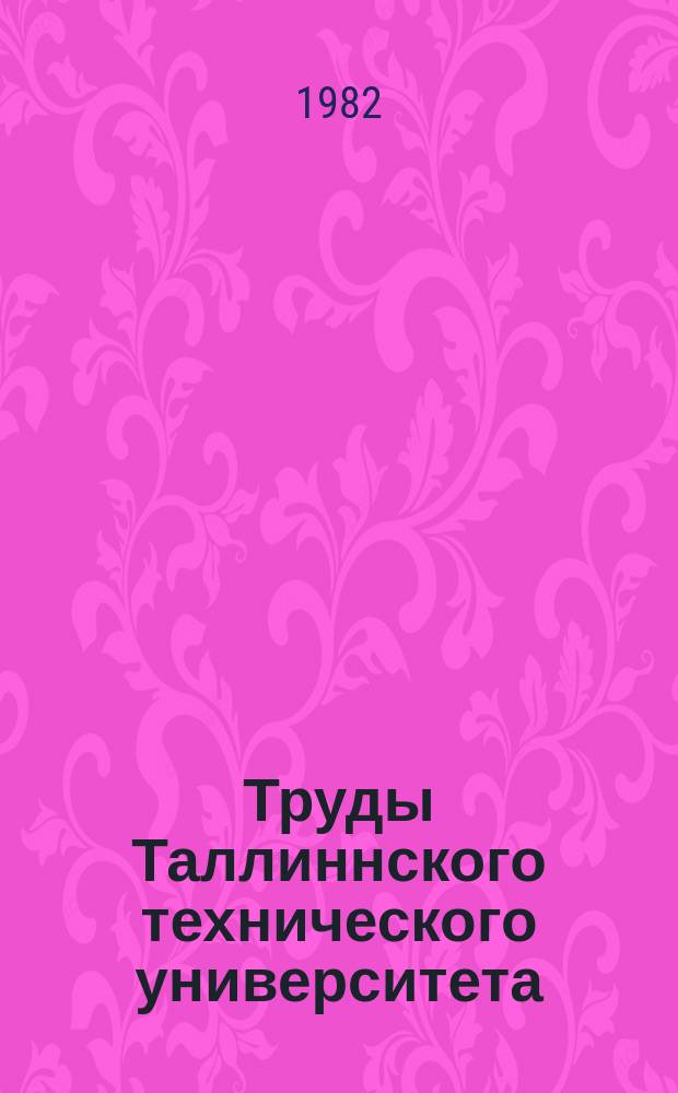 Труды Таллиннского технического университета : Проблемы рационального использования трудовых ресурсов