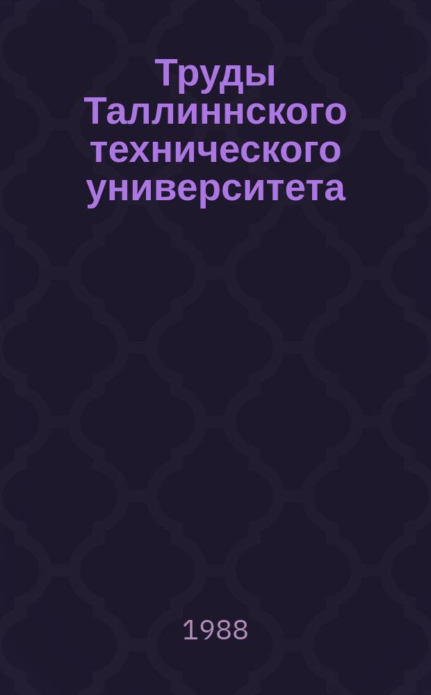 Труды Таллиннского технического университета : Занятость и развитие промышленности ЭССР в перспективном периоде
