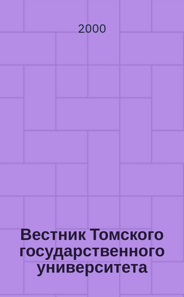 Вестник Томского государственного университета : Период. общенауч. журн. Т.269 : (Серия "Математика. Кибернетика. Информатика")