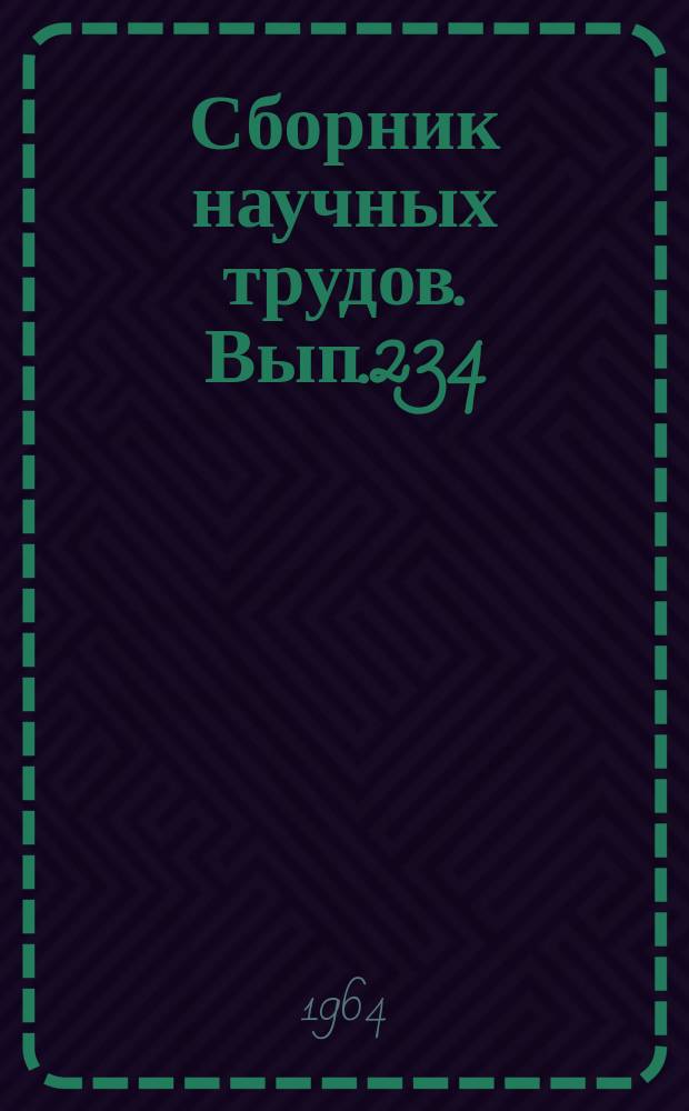 Сборник научных трудов. Вып.234 : (Геология)