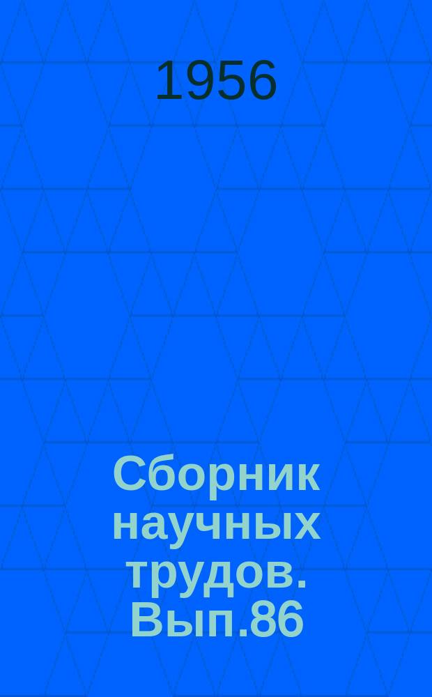 Сборник научных трудов. Вып.86 : Результаты работ комплексной экспедиции САГУ в юго-западную Туркмению