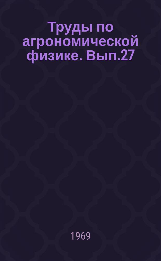Труды по агрономической физике. Вып.27 : Микроклимат и культура растений в пленочных культивационных сооружениях