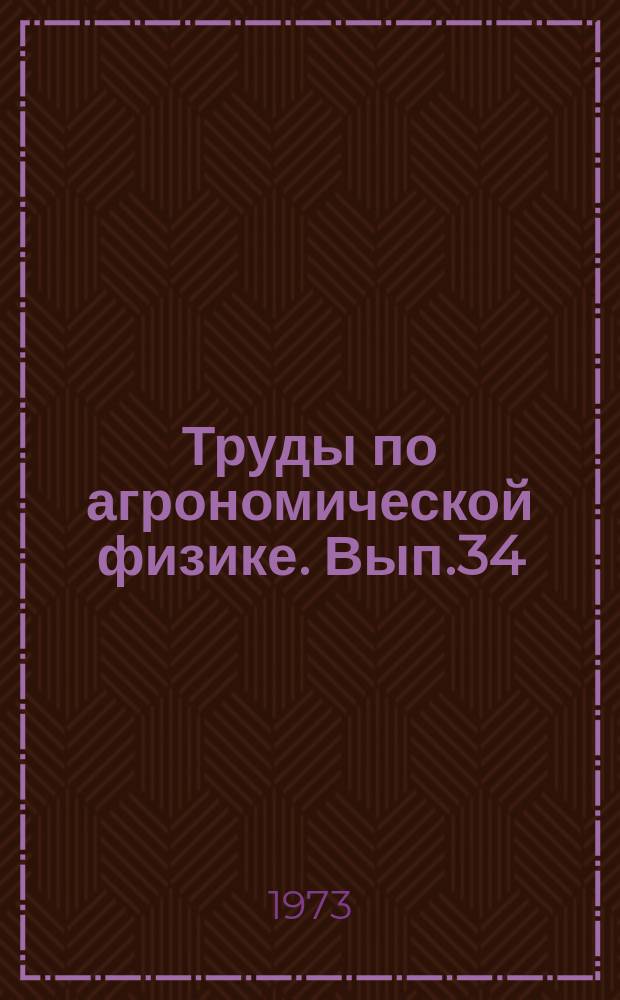Труды по агрономической физике. Вып.34 : Полупроводниковые датчики и приборы для измерения агрофизических и агрометеорологических величин