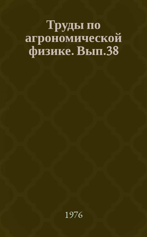 Труды по агрономической физике. Вып.38 : Управление продуктивностью агроэкологических систем