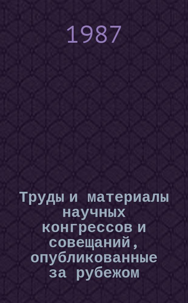 Труды и материалы научных конгрессов и совещаний, опубликованные за рубежом : Указ. Вып.7(25) : 1985-1986 году