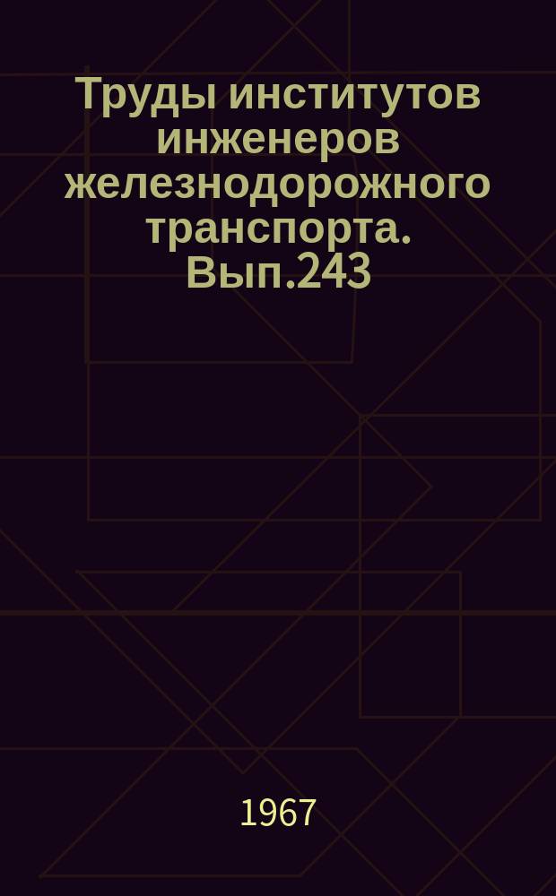 Труды институтов инженеров железнодорожного транспорта. Вып.243 : Усовершенствование передач тепловозов