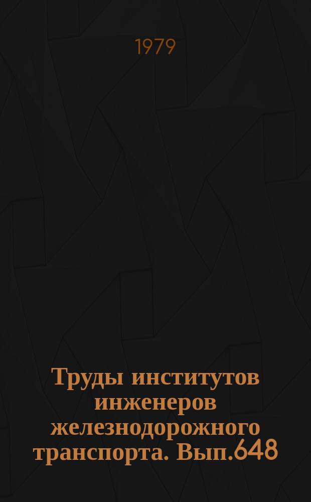 Труды институтов инженеров железнодорожного транспорта. Вып.648 : Оборудование электроподвижного состава