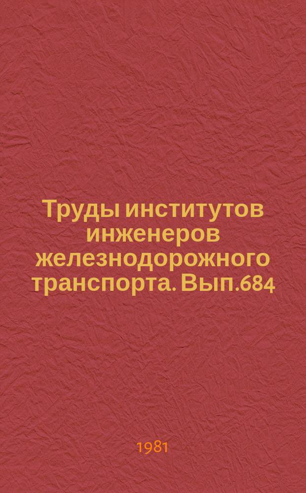 Труды институтов инженеров железнодорожного транспорта. Вып.684 : Вопросы электроснабжения электрических железных дорог