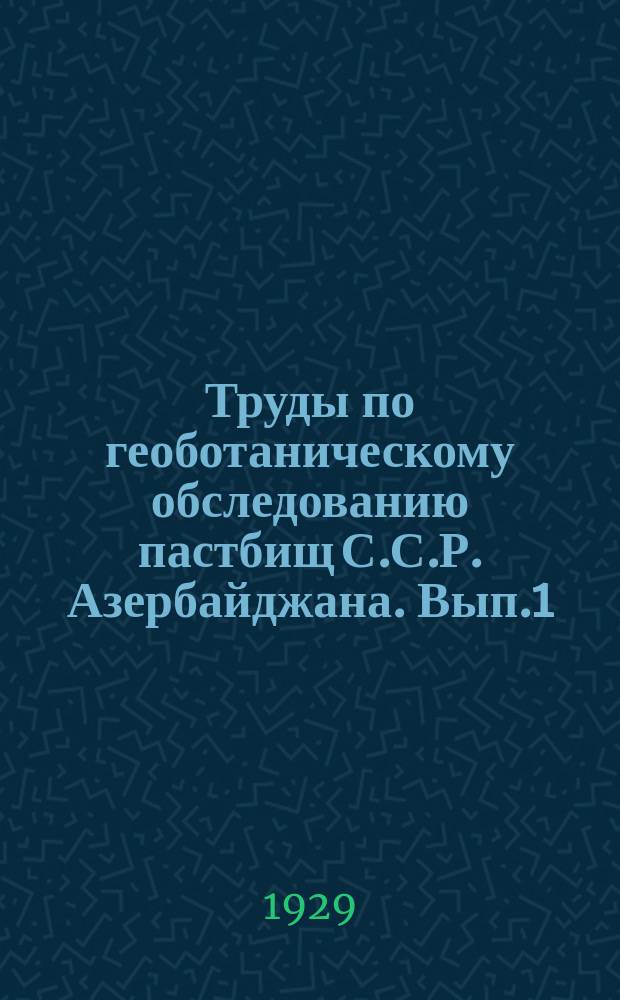 Труды по геоботаническому обследованию пастбищ С.С.Р. Азербайджана. Вып.1 : Введение в геоботаническое обследование зимних пастбищ С.С.Р. Азербайджана