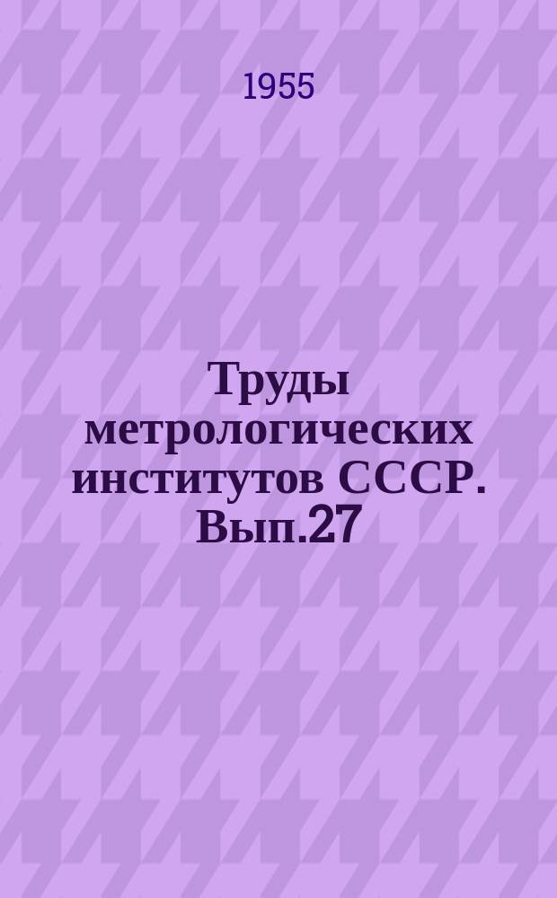 Труды метрологических институтов СССР. Вып.27(87) : Механические измерения (в области массы)