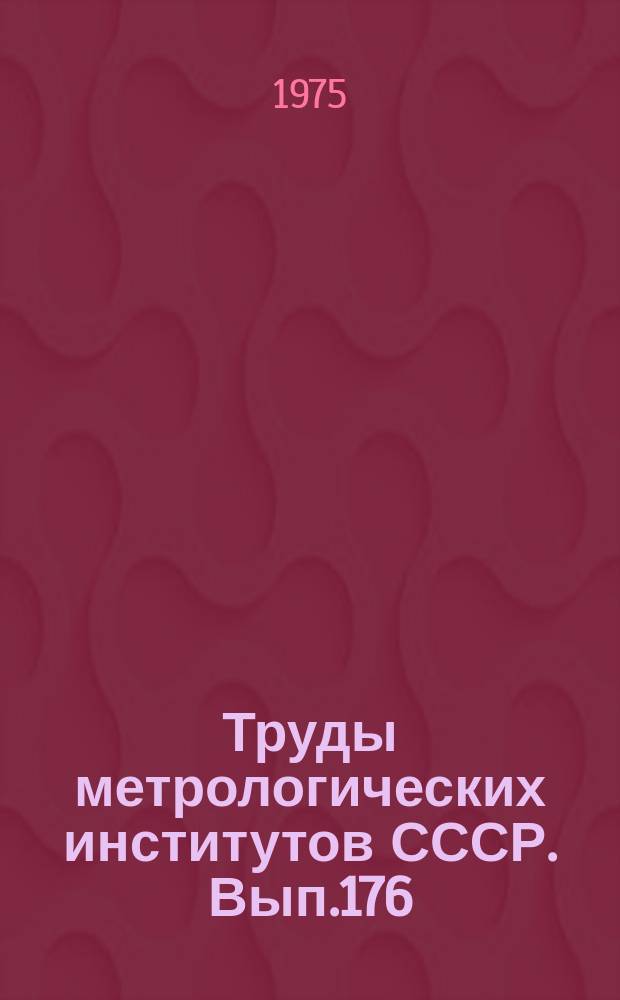 Труды метрологических институтов СССР. Вып.176(236) : Исследования параметров радиотехнических приборов (для измерения слабых электромагнитных полей)