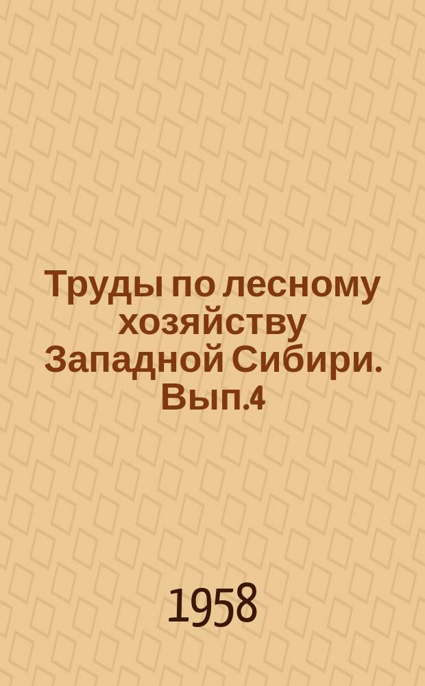 Труды по лесному хозяйству Западной Сибири. Вып.4 : Материалы Второй научно-производственной конференции по рационализации лесного хозяйства Сибири, проведенной в г. Новосибирске 12-15 сентября 1957 г.