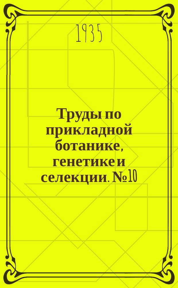 Труды по прикладной ботанике, генетике и селекции. №10 : Нахождение масличного люпина