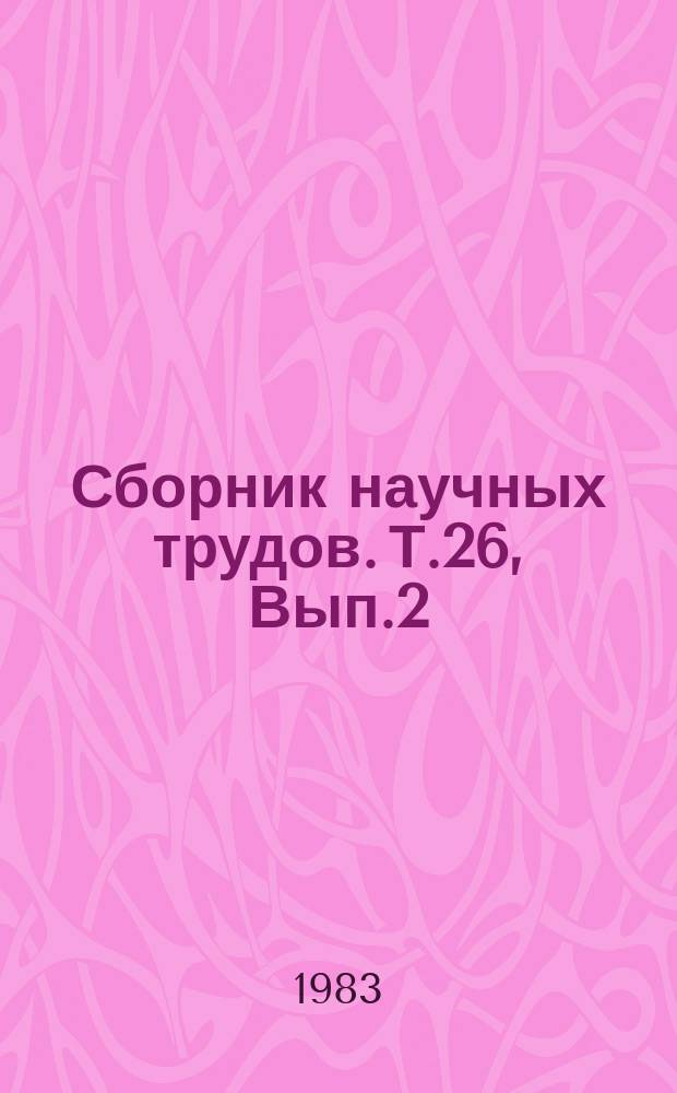 Сборник научных трудов. Т.26, Вып.2 : Улучшение и оздоровление жвачных животных в аридной зоне