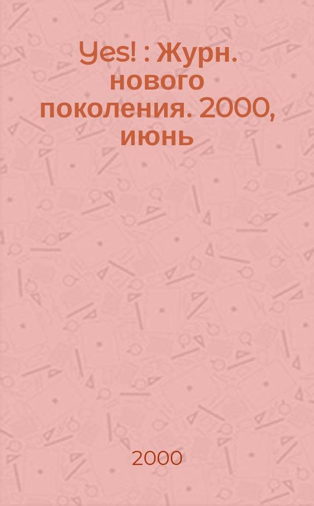 Yes ! : Журн. нового поколения. 2000, июнь