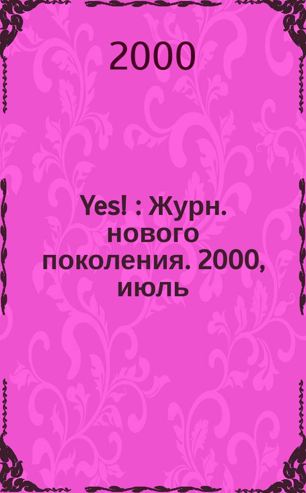 Yes ! : Журн. нового поколения. 2000, июль