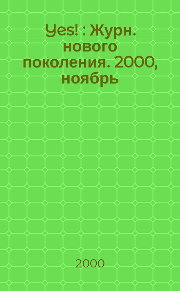 Yes ! : Журн. нового поколения. 2000, ноябрь