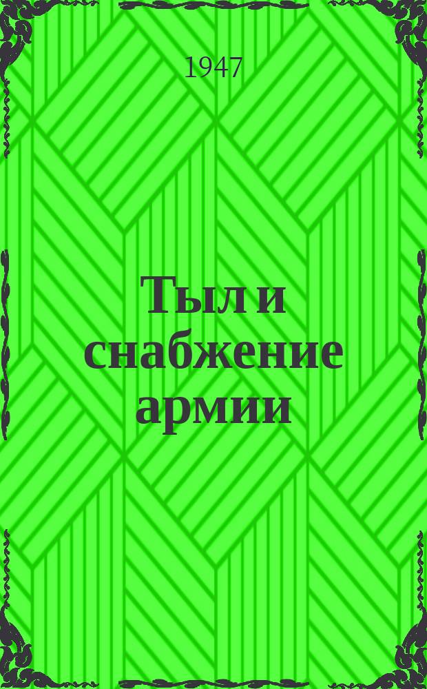 Тыл и снабжение армии : Аннотир. библиогр. указатель литературы. Т.2, Ч.2 : 1858-1917
