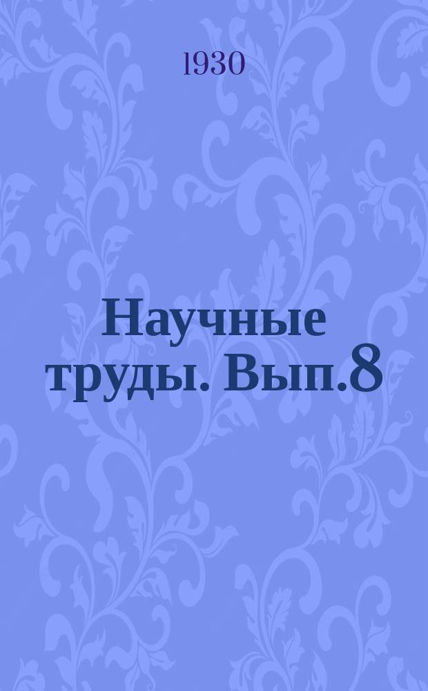 Научные труды. Вып.8 : Исследования по физиологии труда