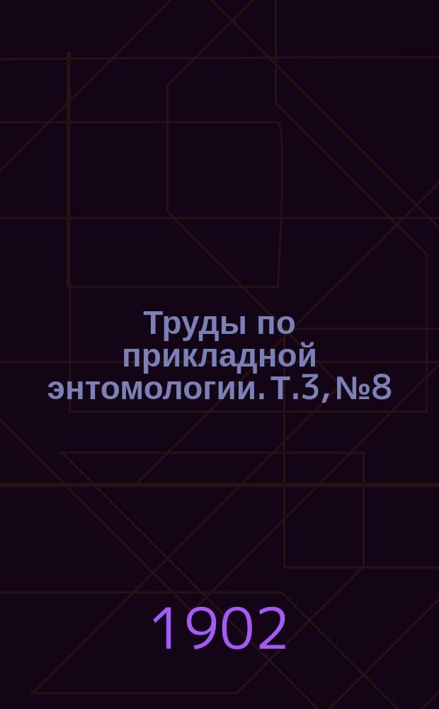Труды по прикладной энтомологии. Т.3, №8 : Боярышница (Aporia crataegi L.) и ее паразиты