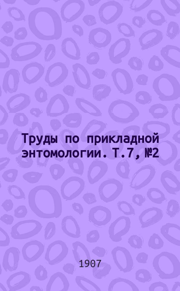 Труды по прикладной энтомологии. Т.7, №2 : Краткие сведения о хлебном жуке (Anisoplia austriaca Herbst.) и способы борьбы с ним