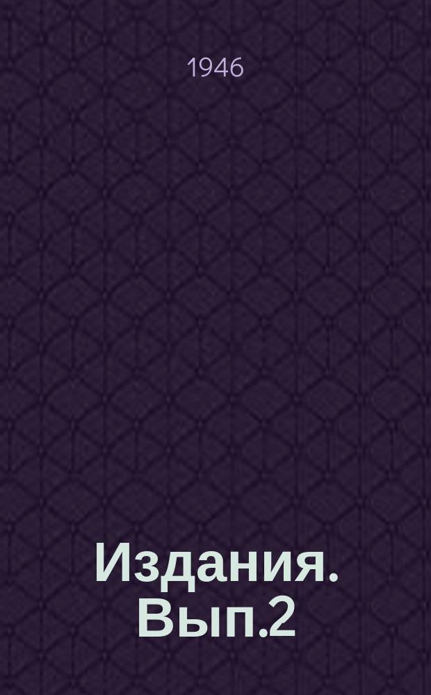 [Издания]. Вып.2 : Результаты научно-исследовательских работ за 1945 год