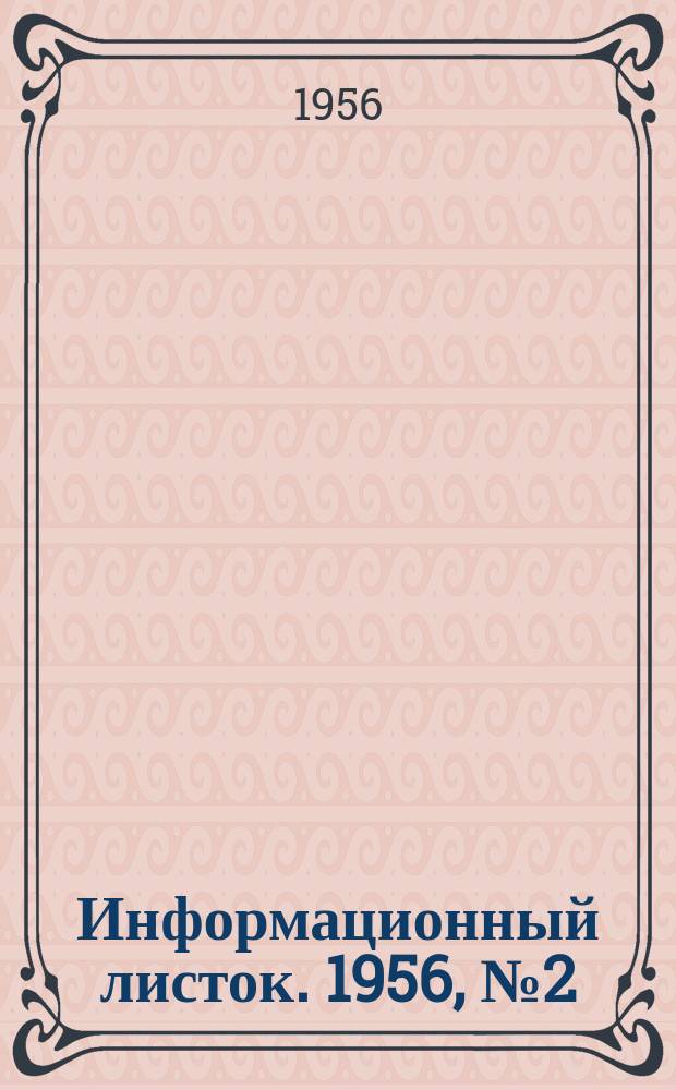 Информационный листок. 1956, №2(25) : Поверхностное крашение мебельных изделий из буковой древесины