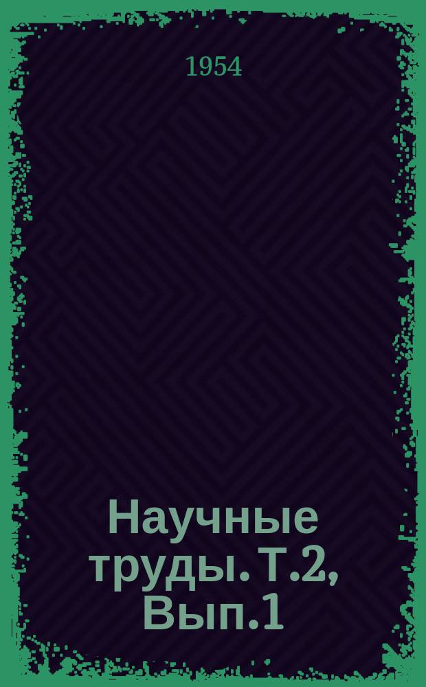 Научные труды. Т.2, Вып.1 : Вопросы повышения плодородия солонцовых почв