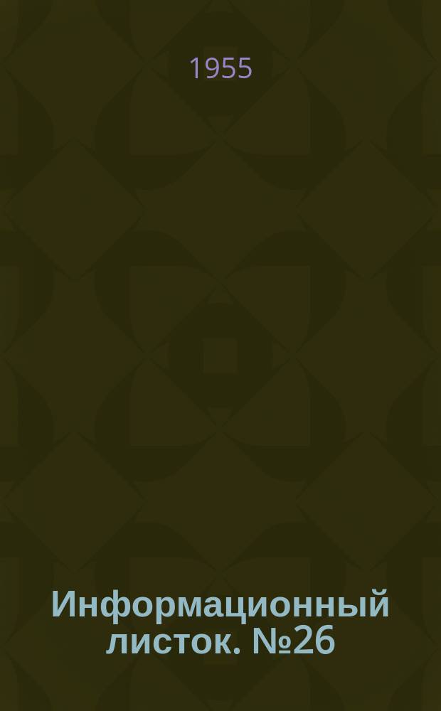 Информационный листок. №26 : Применение резиновых пищиков для игрушек