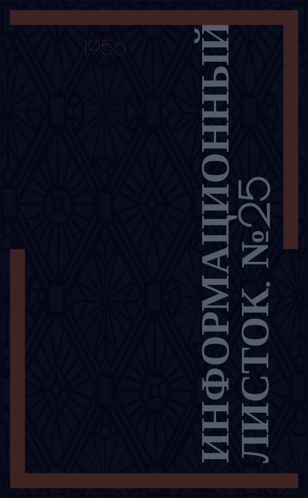 Информационный листок. №25(54) : Пневматический камнетесный инструмент для обработки гранитной продукции