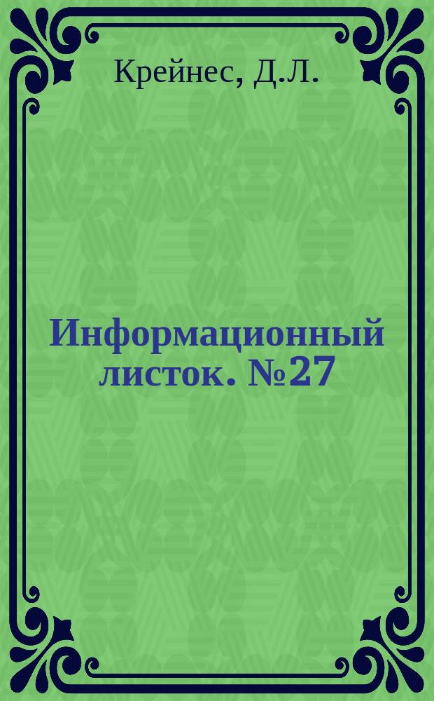 Информационный листок. №27(56) : Механизация пришивки пуговиц