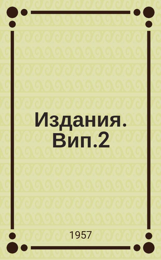 [Издания]. Вип.2 : Короткi висновки з робiт по селекцiï насiнництву та захисту рослин Уладово-Люлiнецкоï дослiдно-селекцiйноï станцiï (1944-1956 р.р.)