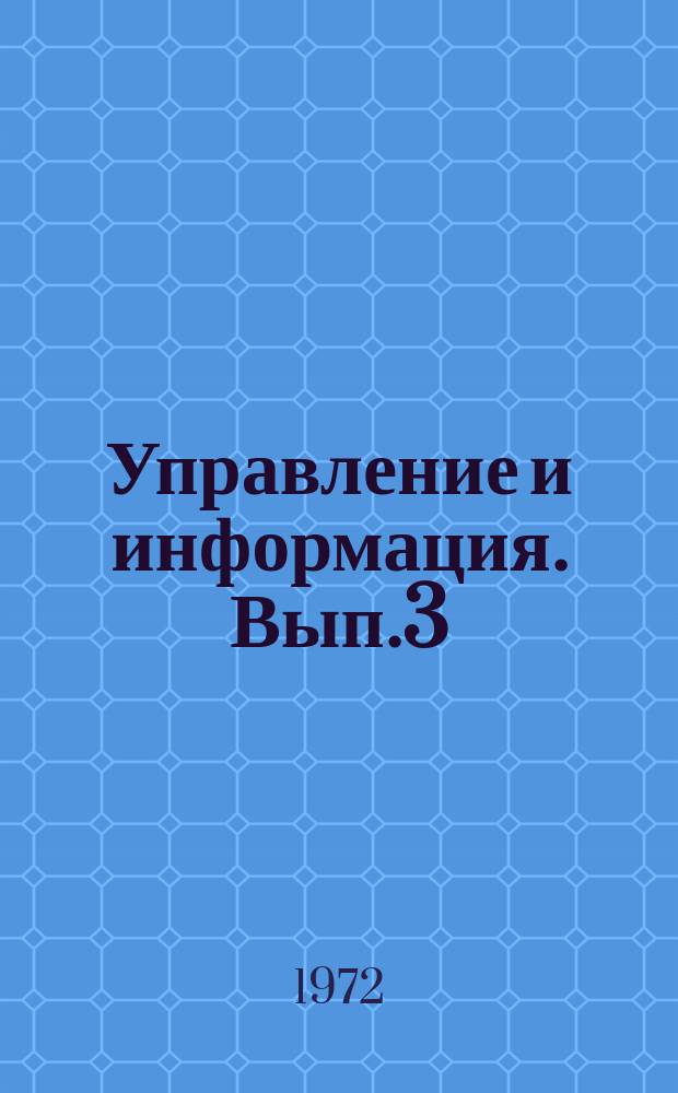 Управление и информация. Вып.3 : Вычислительная математика и программирование