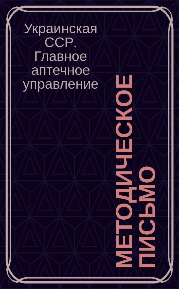 Методическое письмо