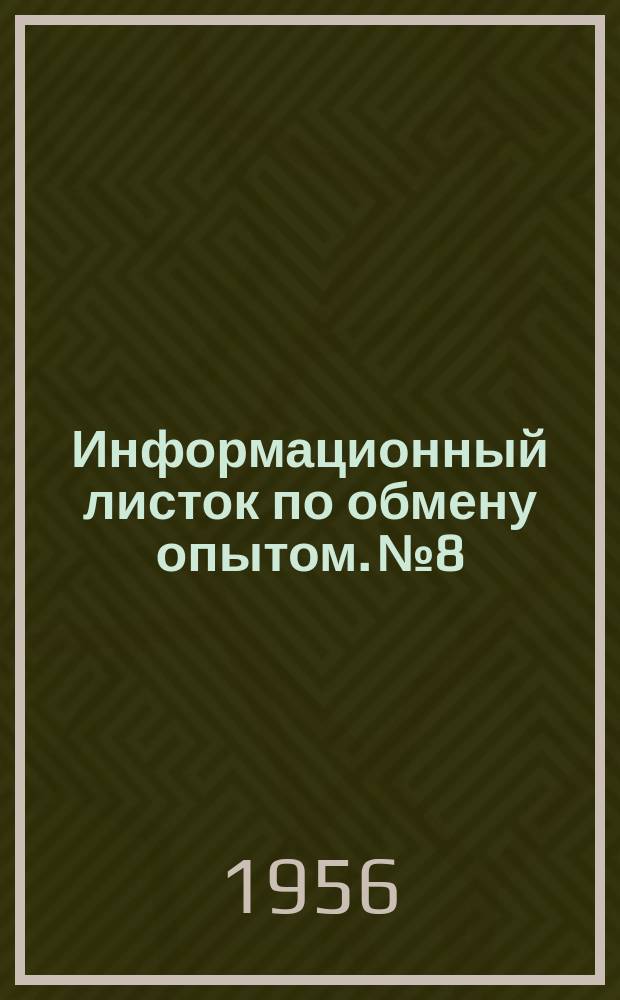Информационный листок по обмену опытом. №8 : Применение в мебели деревянной фурнитуры